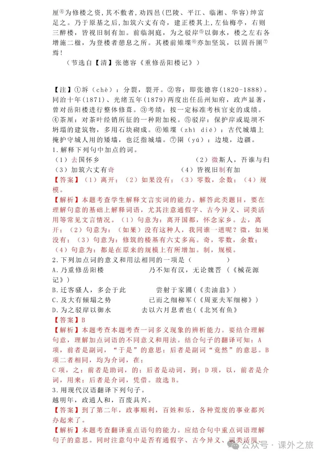 中考语文专项训练 专题15.文言文课外及课内外对比阅读丨可下载 第6张