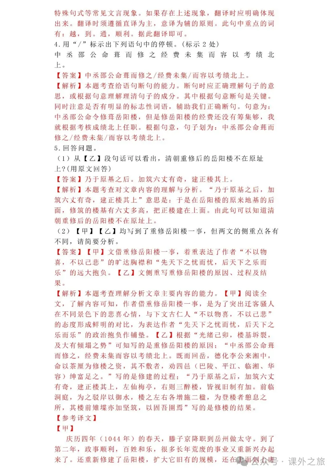 中考语文专项训练 专题15.文言文课外及课内外对比阅读丨可下载 第7张