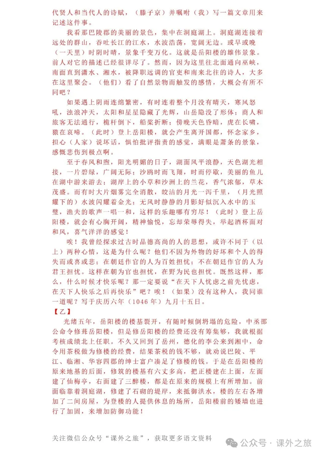 中考语文专项训练 专题15.文言文课外及课内外对比阅读丨可下载 第8张