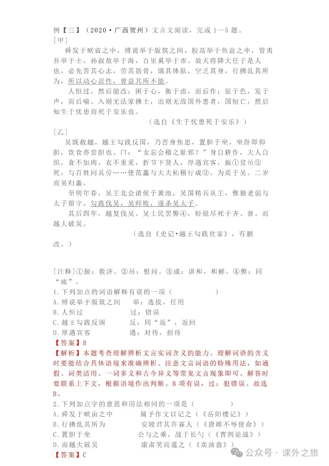 中考语文专项训练 专题15.文言文课外及课内外对比阅读丨可下载 第9张