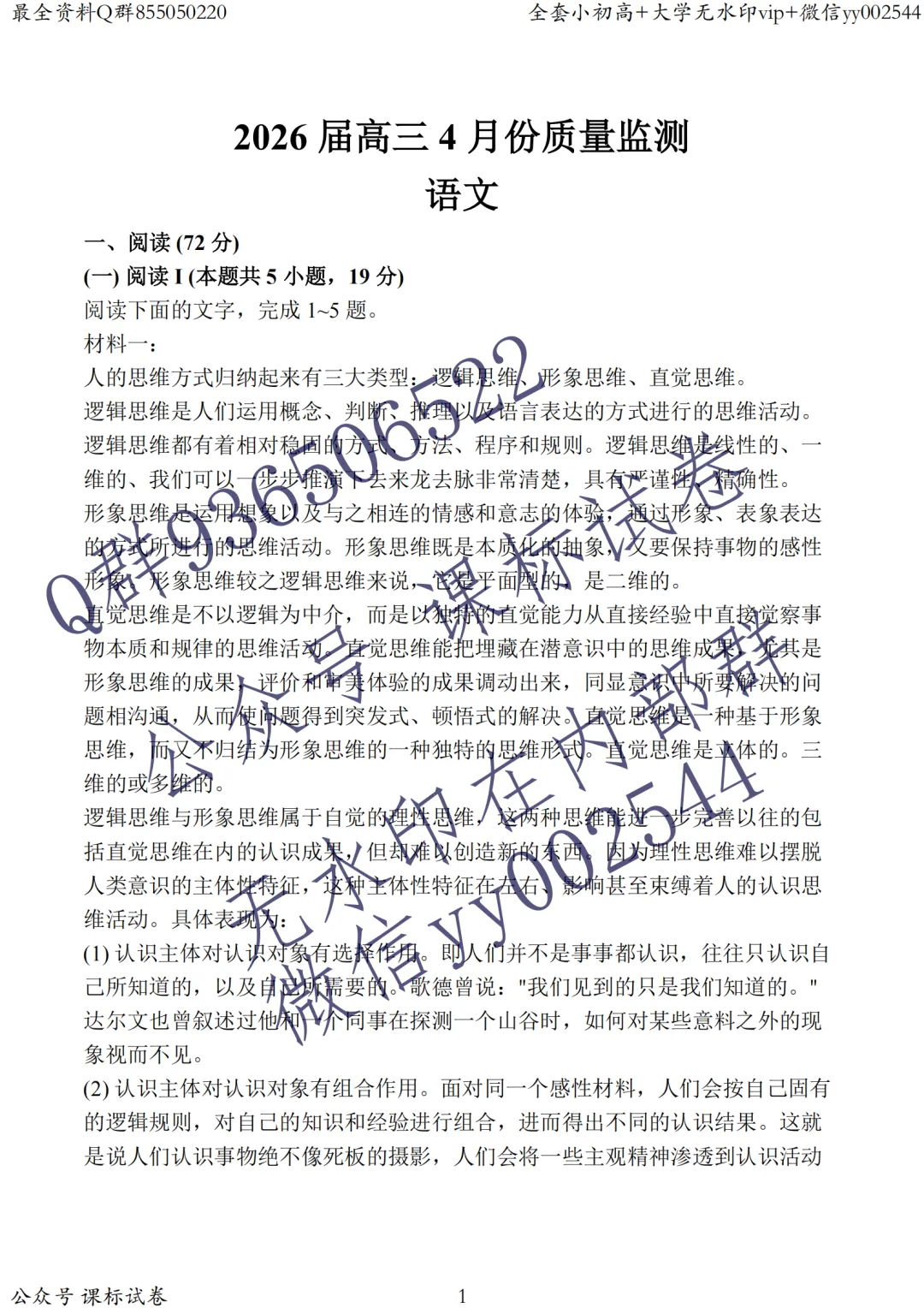 独家完整版语文试卷+解析!南通徐州江苏基地大联考南通2.5模高三联考! 第1张