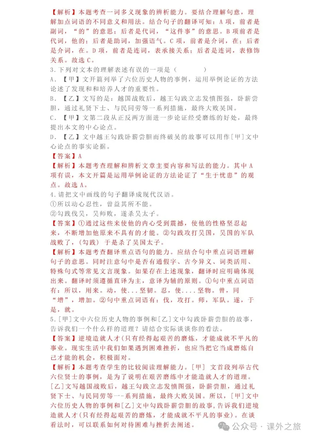 中考语文专项训练 专题15.文言文课外及课内外对比阅读丨可下载 第10张