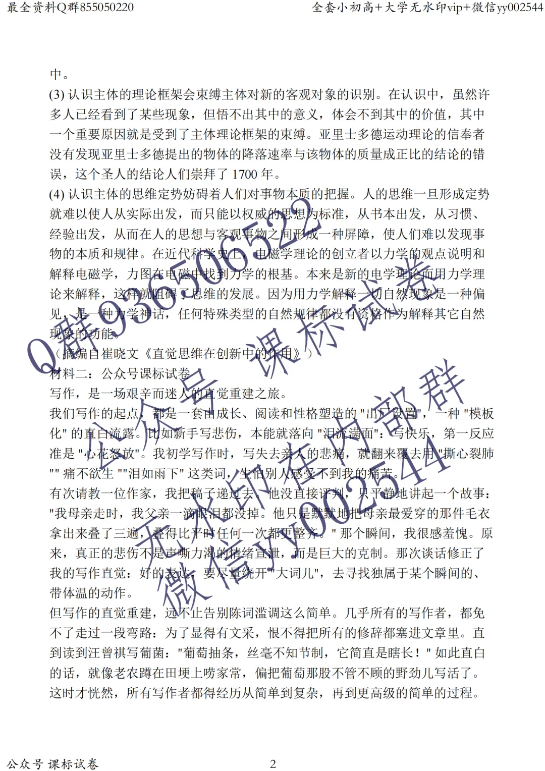 独家完整版语文试卷+解析!南通徐州江苏基地大联考南通2.5模高三联考! 第2张