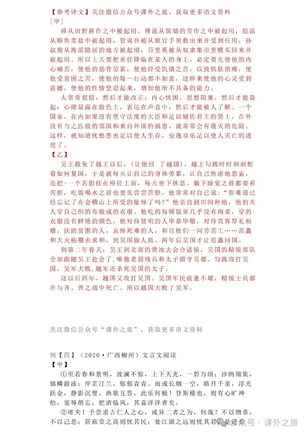 中考语文专项训练 专题15.文言文课外及课内外对比阅读丨可下载 第11张