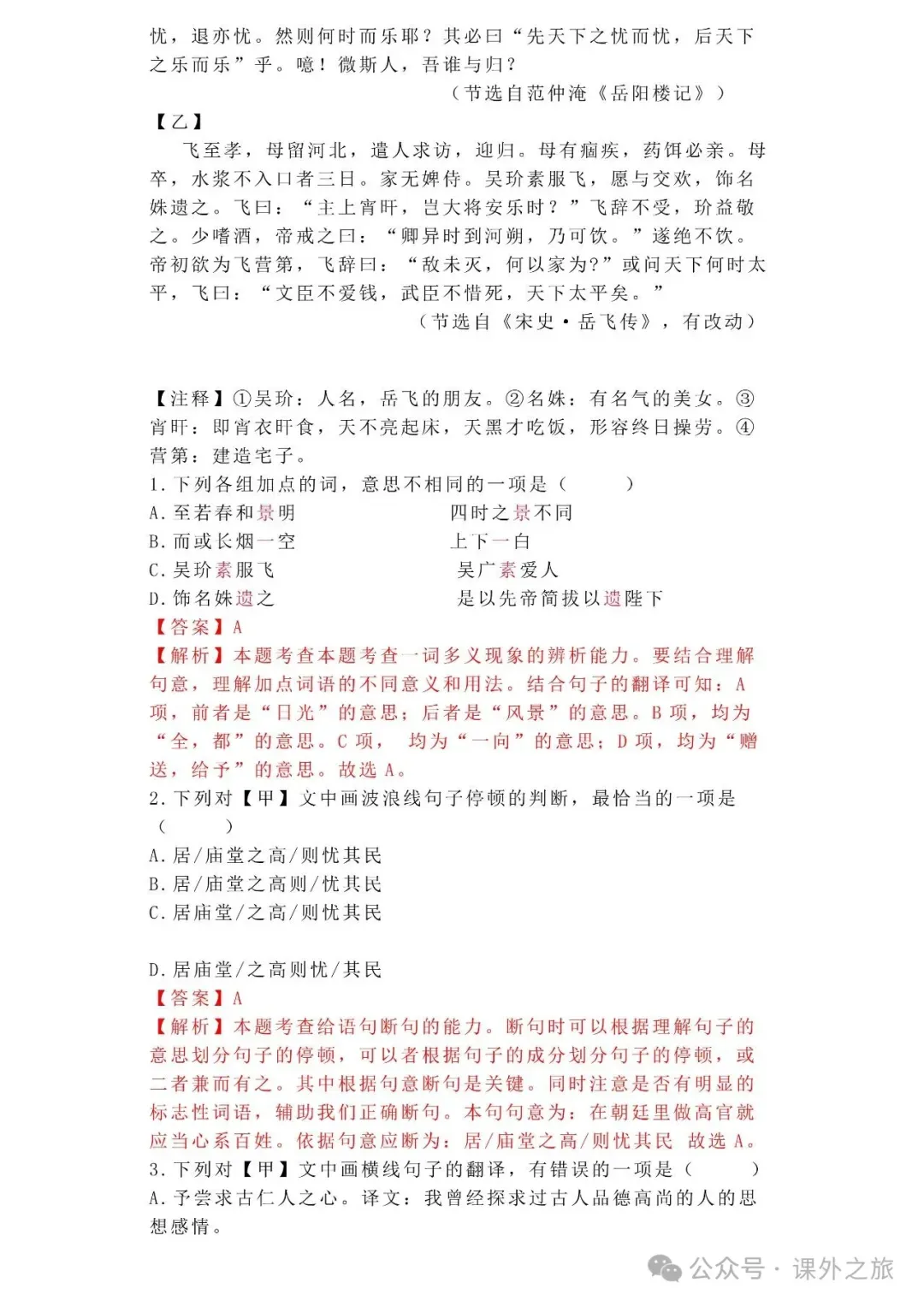 中考语文专项训练 专题15.文言文课外及课内外对比阅读丨可下载 第12张