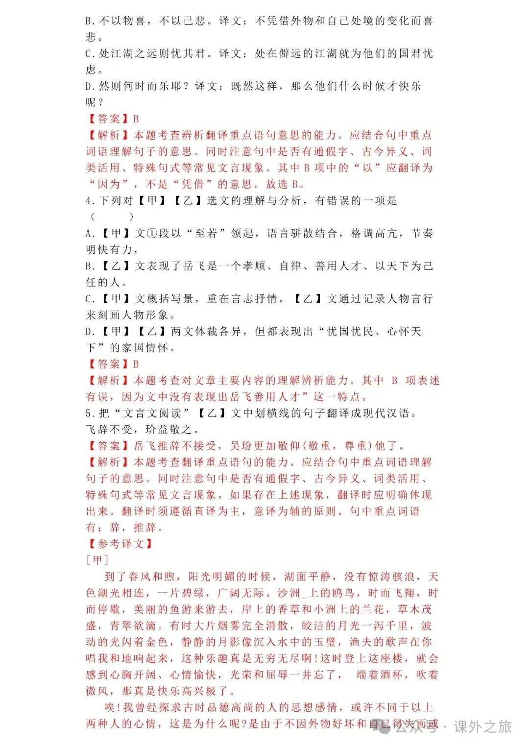 中考语文专项训练 专题15.文言文课外及课内外对比阅读丨可下载 第13张