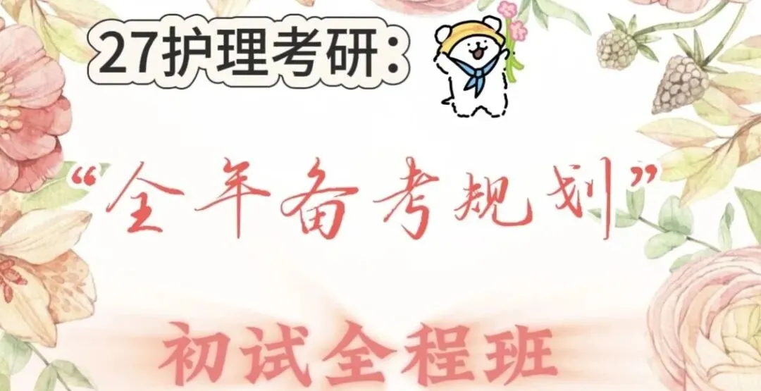 护理考研Day1|内科呼吸系统 真题带练 第2张