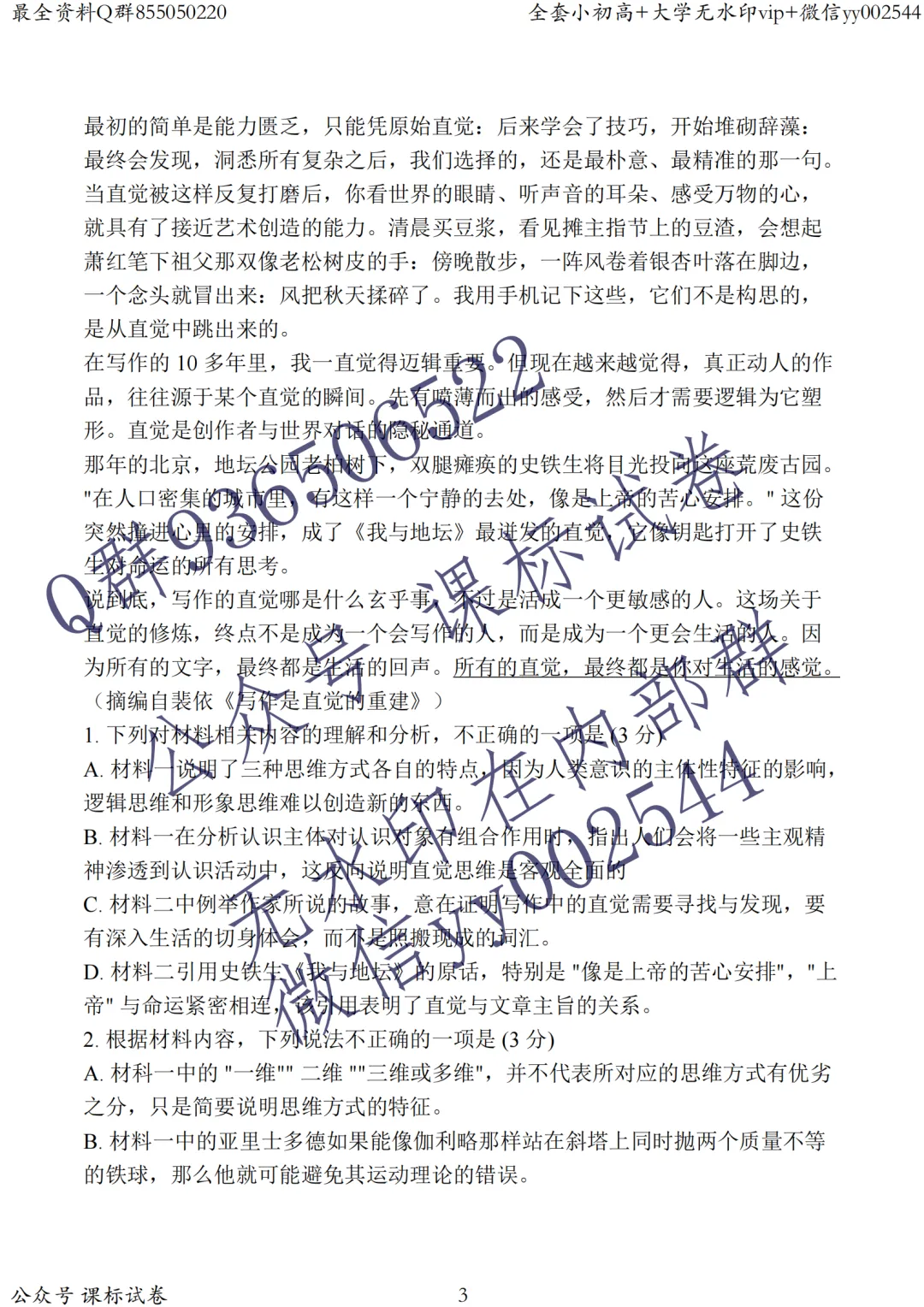 独家完整版语文试卷+解析!南通徐州江苏基地大联考南通2.5模高三联考! 第3张