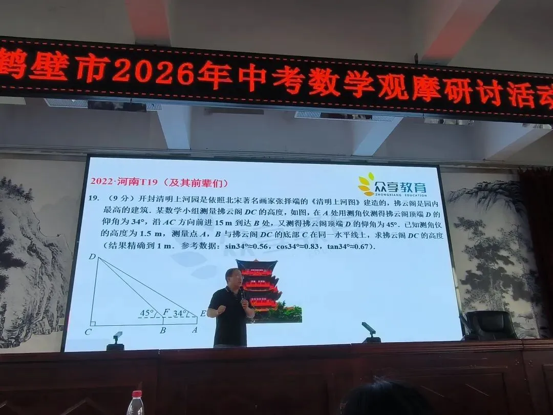 2026年河南省中考备考研讨 第66张