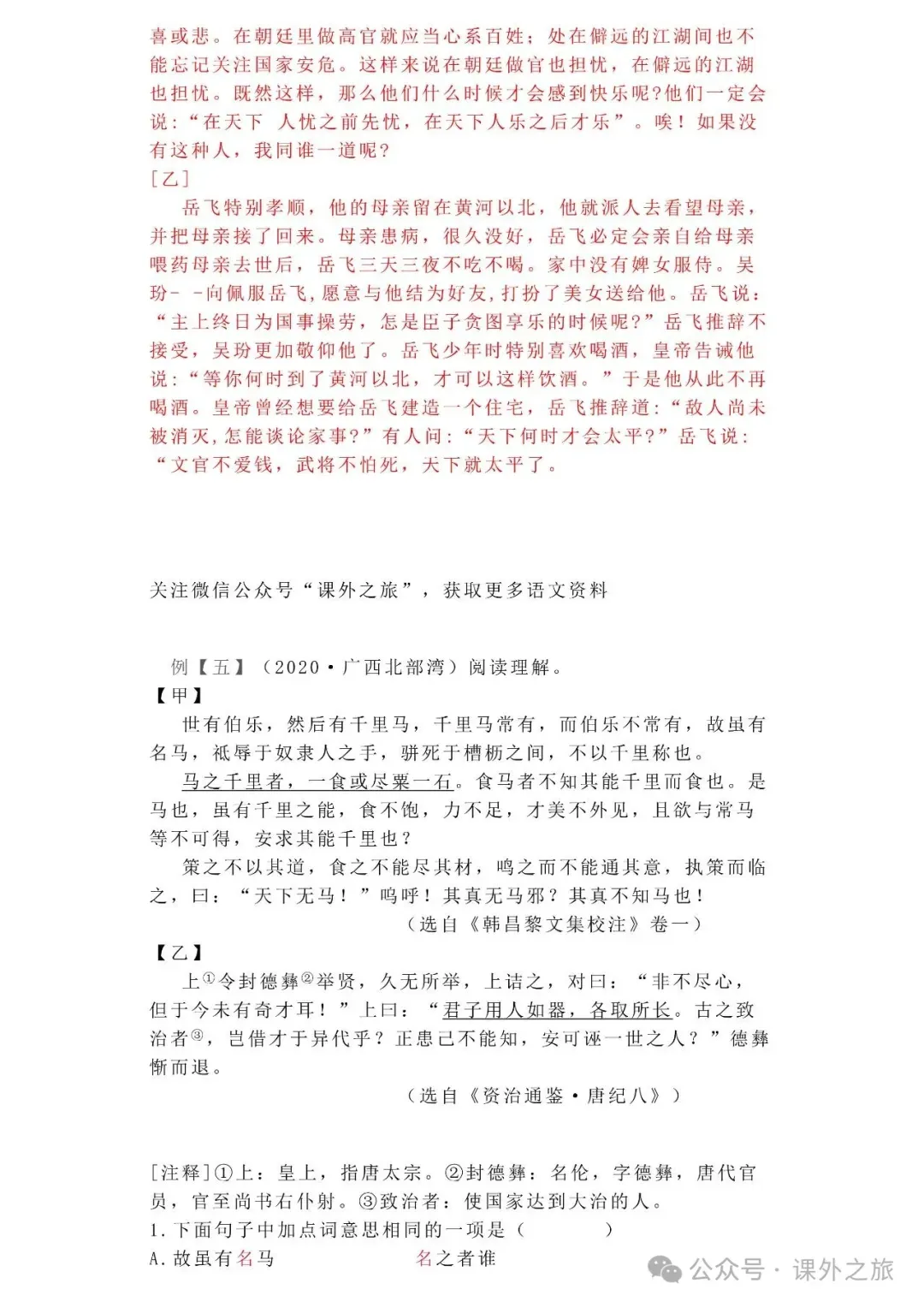中考语文专项训练 专题15.文言文课外及课内外对比阅读丨可下载 第14张