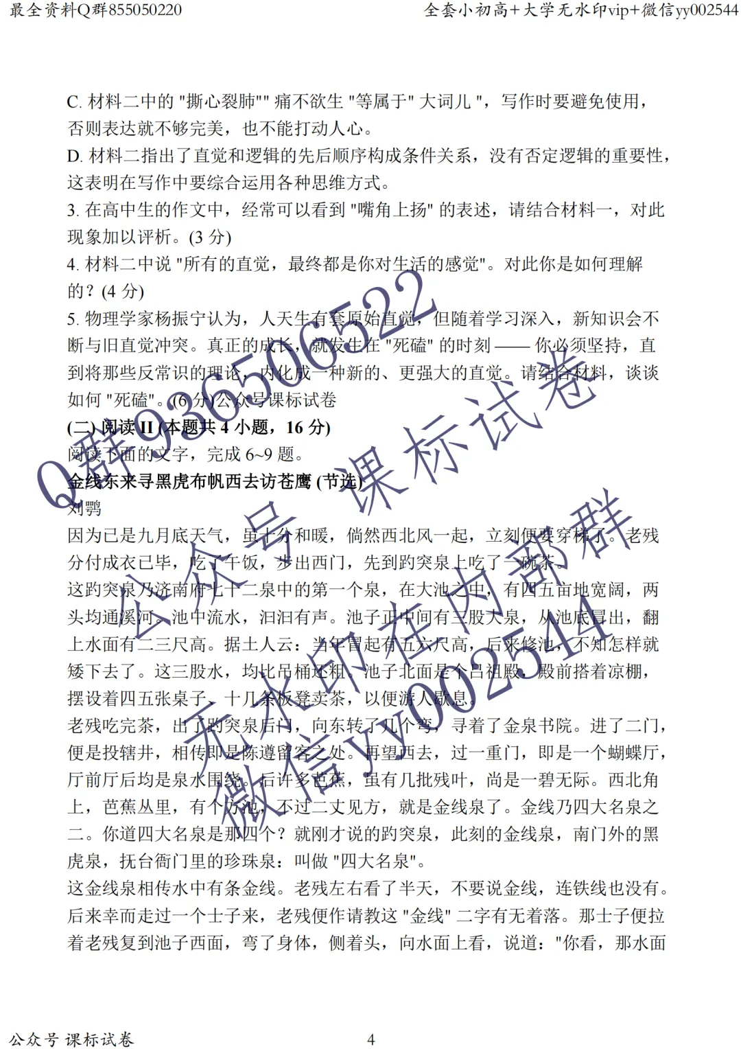 独家完整版语文试卷+解析!南通徐州江苏基地大联考南通2.5模高三联考! 第4张