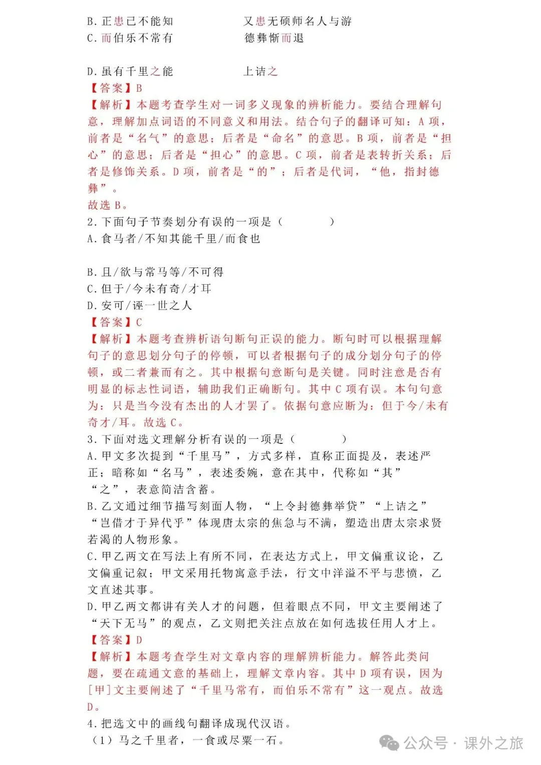 中考语文专项训练 专题15.文言文课外及课内外对比阅读丨可下载 第15张