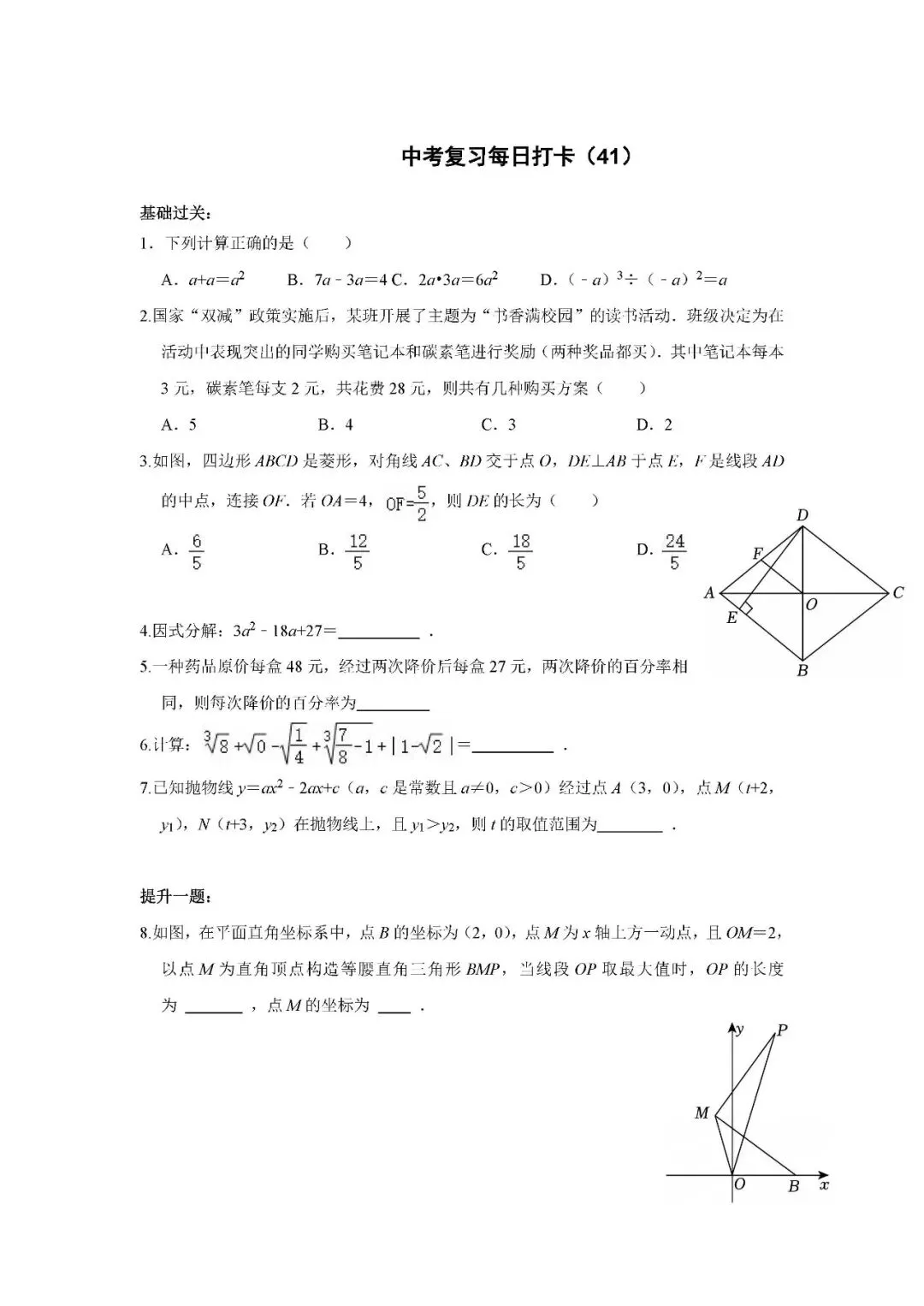 《中考数学•基础提高》打卡_41 第1张