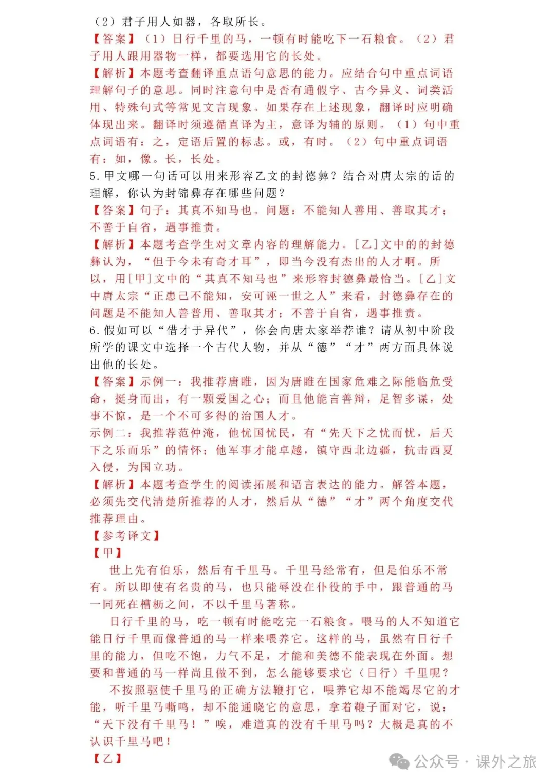 中考语文专项训练 专题15.文言文课外及课内外对比阅读丨可下载 第16张