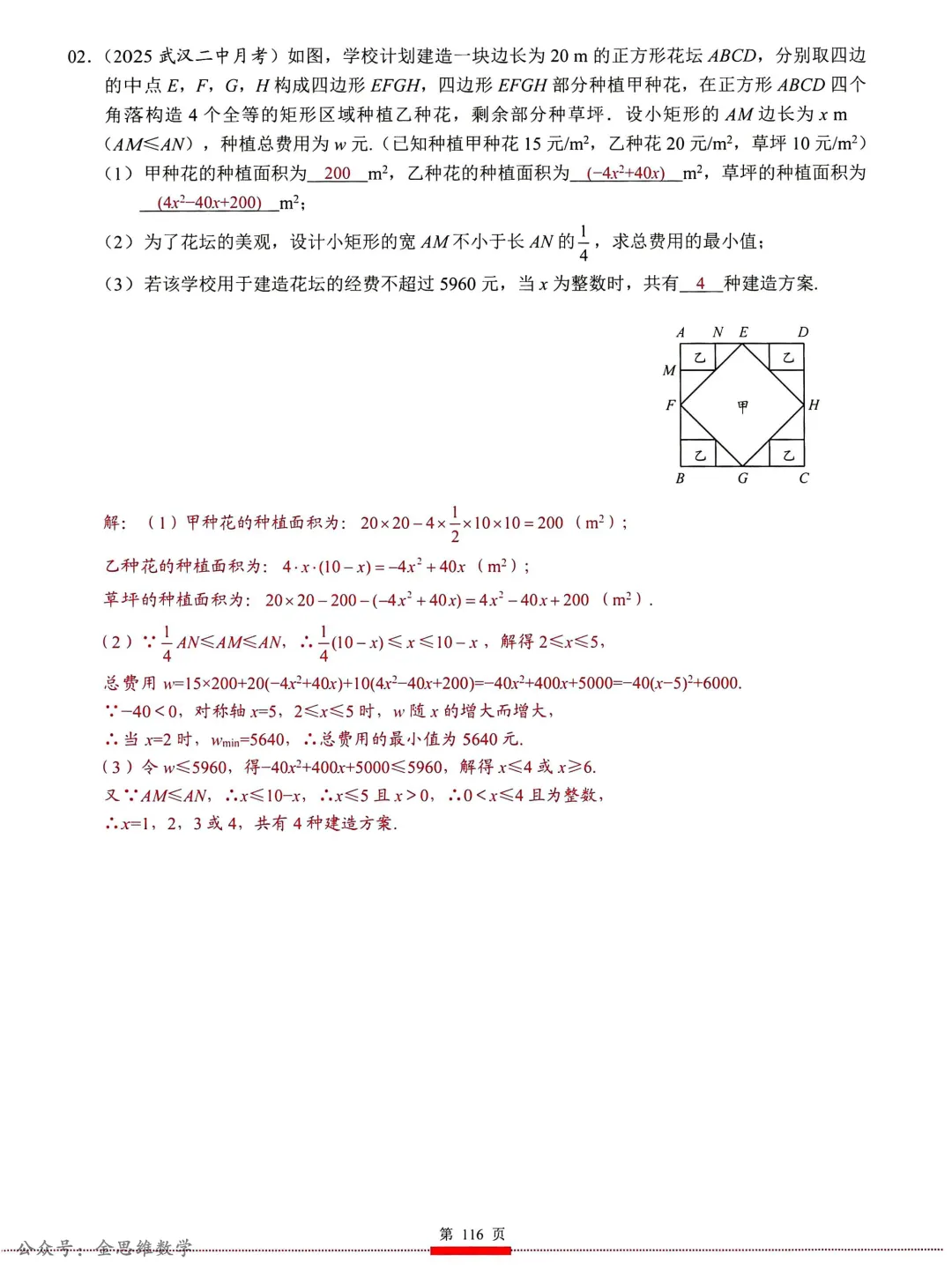 中考核心考点(2026)——方程与函数建模 第39张