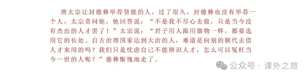 中考语文专项训练 专题15.文言文课外及课内外对比阅读丨可下载 第17张