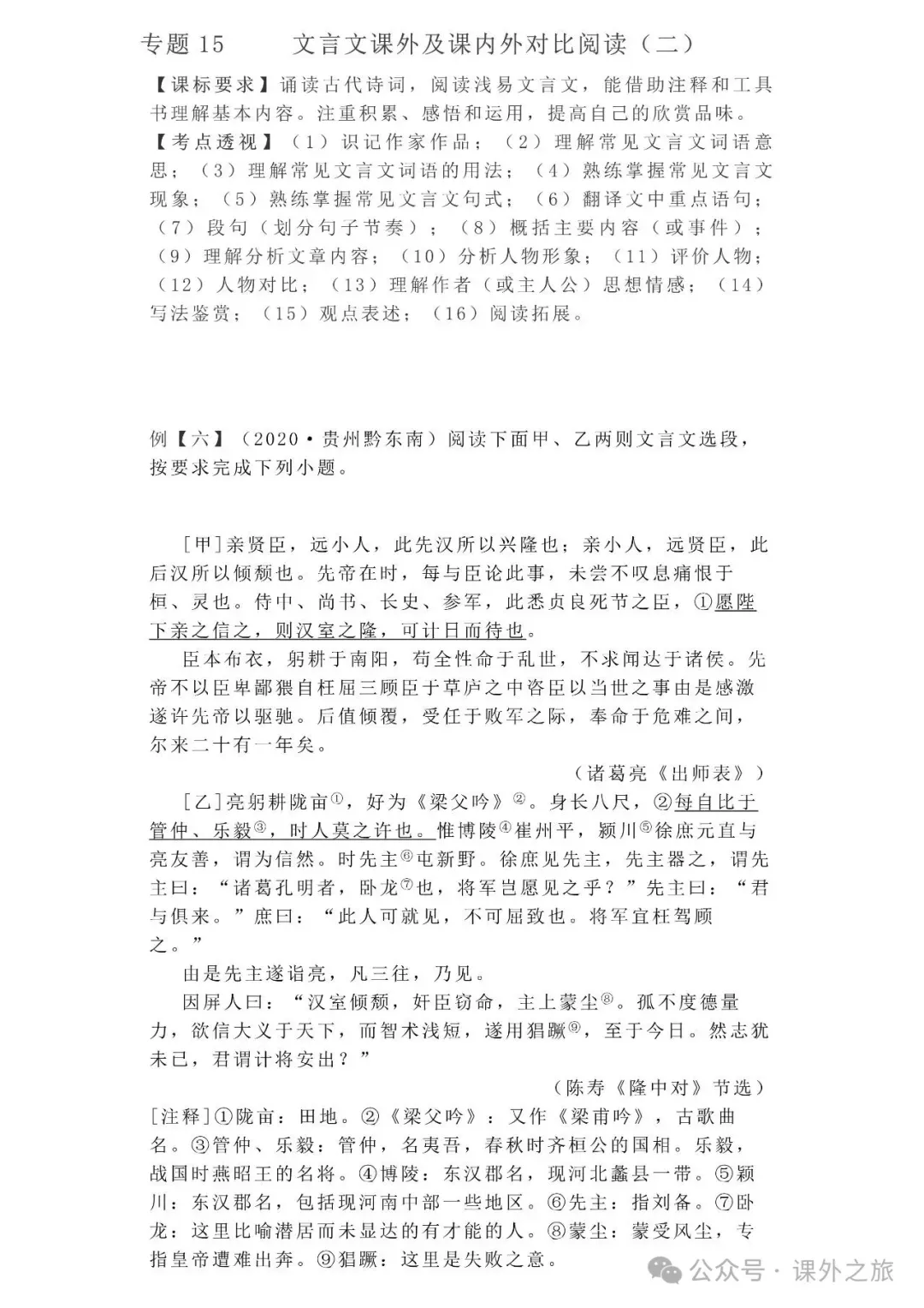 中考语文专项训练 专题15.文言文课外及课内外对比阅读丨可下载 第18张