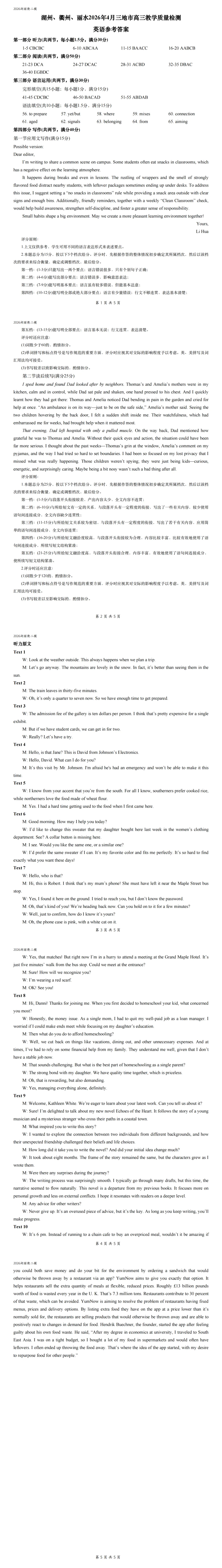 2026.4 湖丽衢高三二模英语试卷+答案+音频 第1张