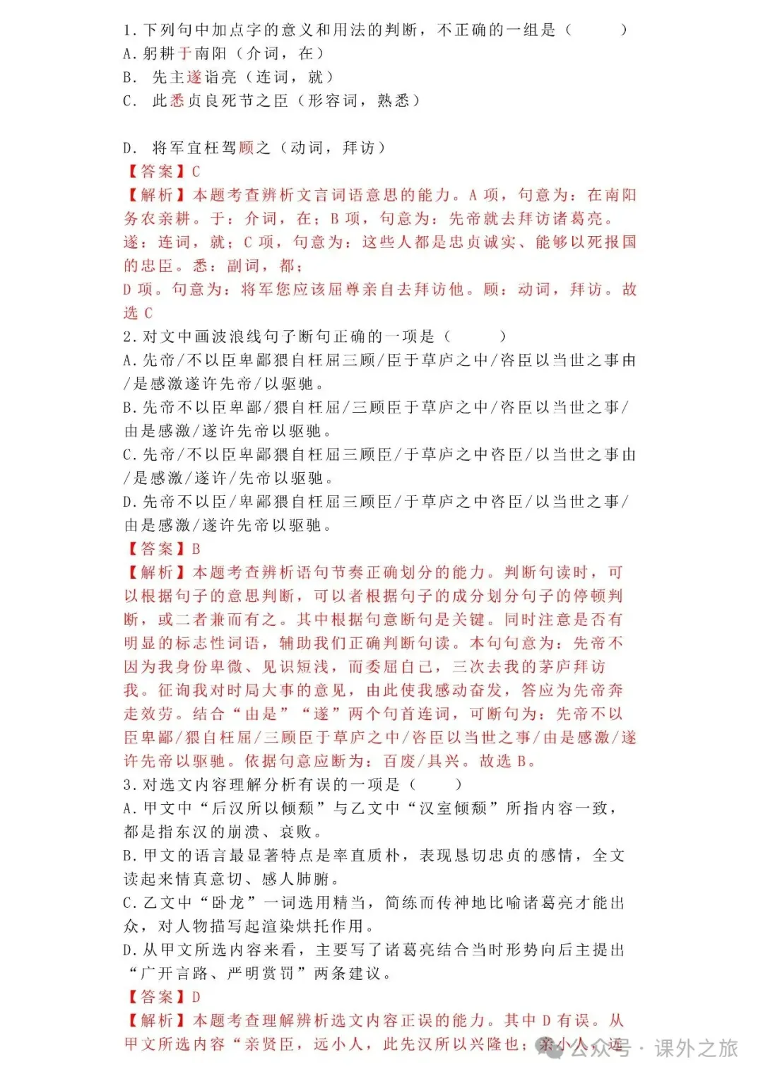 中考语文专项训练 专题15.文言文课外及课内外对比阅读丨可下载 第19张