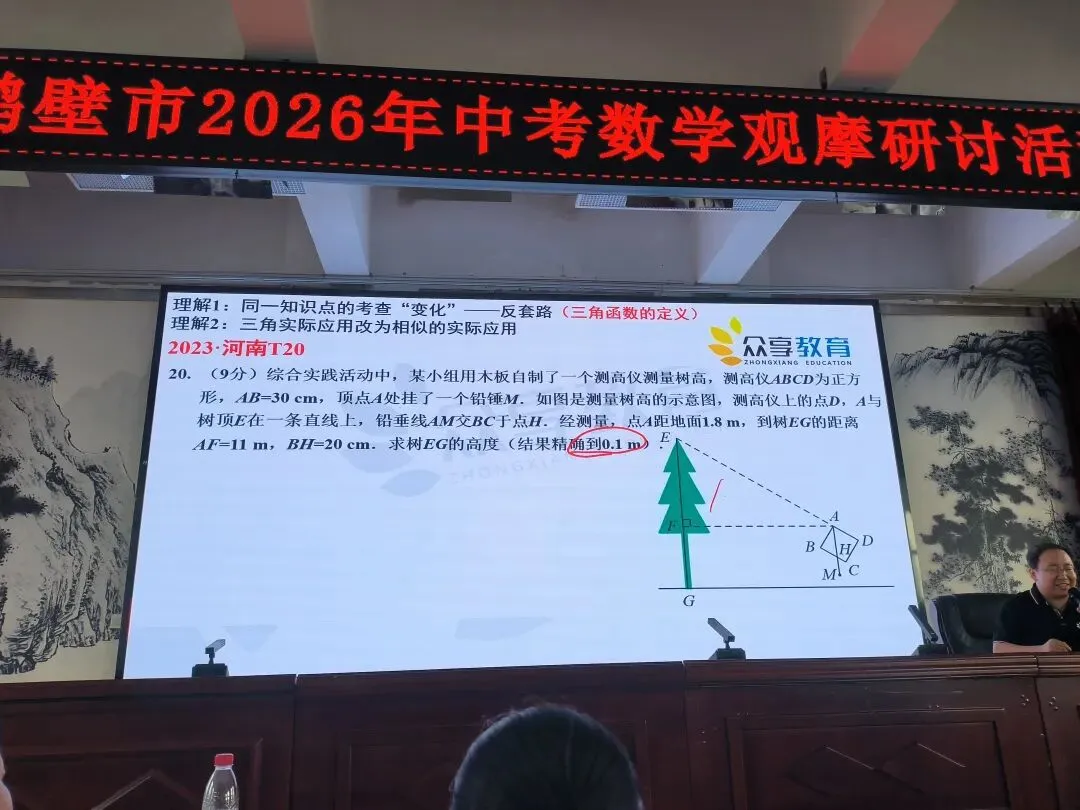 2026年河南省中考备考研讨 第67张