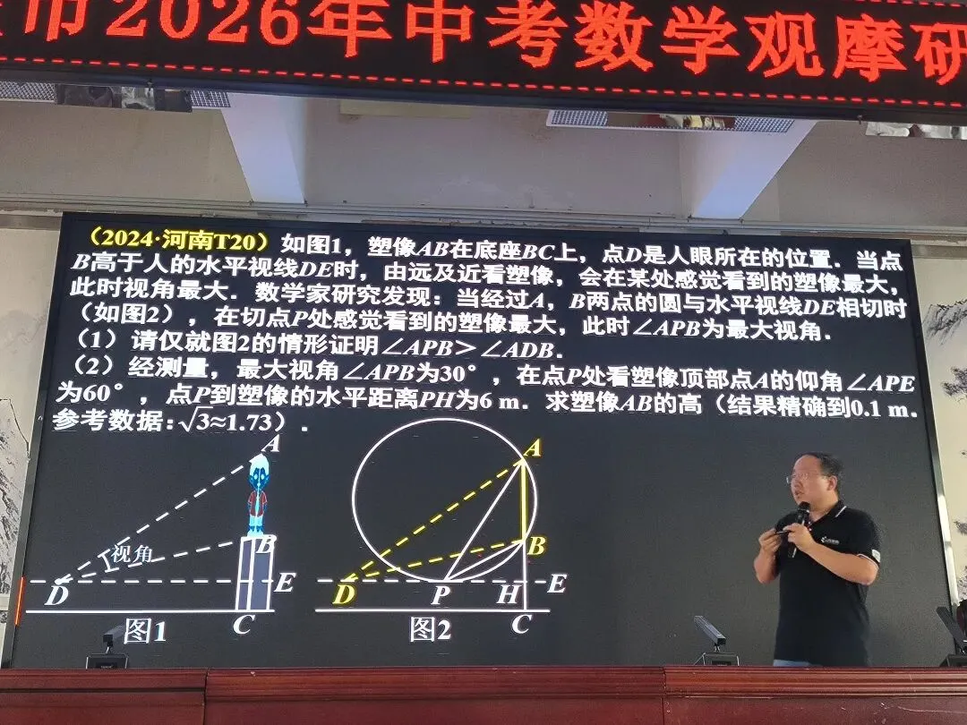 2026年河南省中考备考研讨 第68张