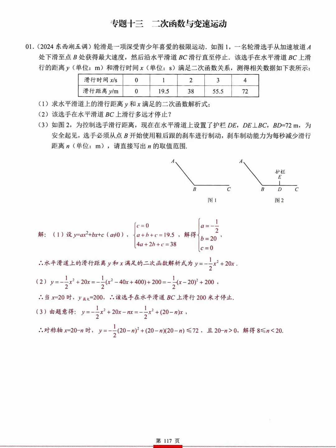 中考核心考点(2026)——方程与函数建模 第40张