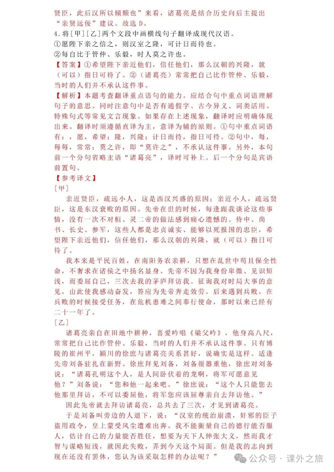 中考语文专项训练 专题15.文言文课外及课内外对比阅读丨可下载 第20张