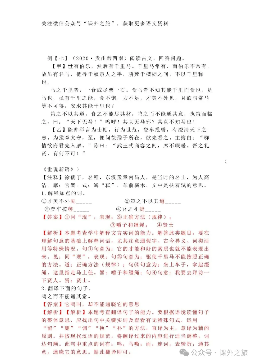 中考语文专项训练 专题15.文言文课外及课内外对比阅读丨可下载 第21张