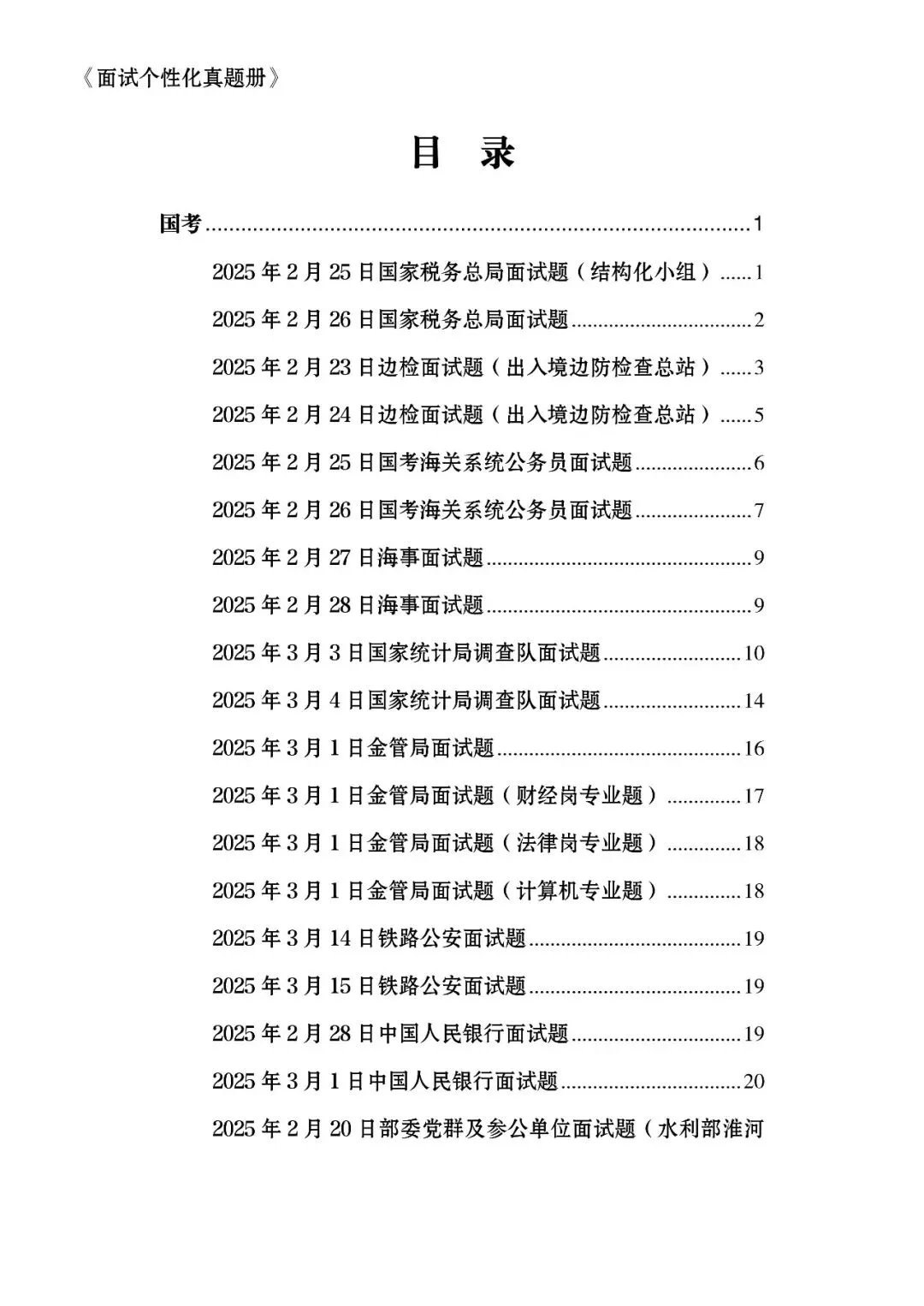 最全版本!2026省考面试真题大合集 第2张