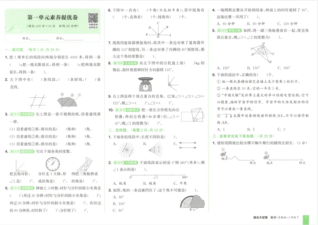 26春数学苏教版《拔尖大试卷》123456年级下册(高清无水印) 第2张