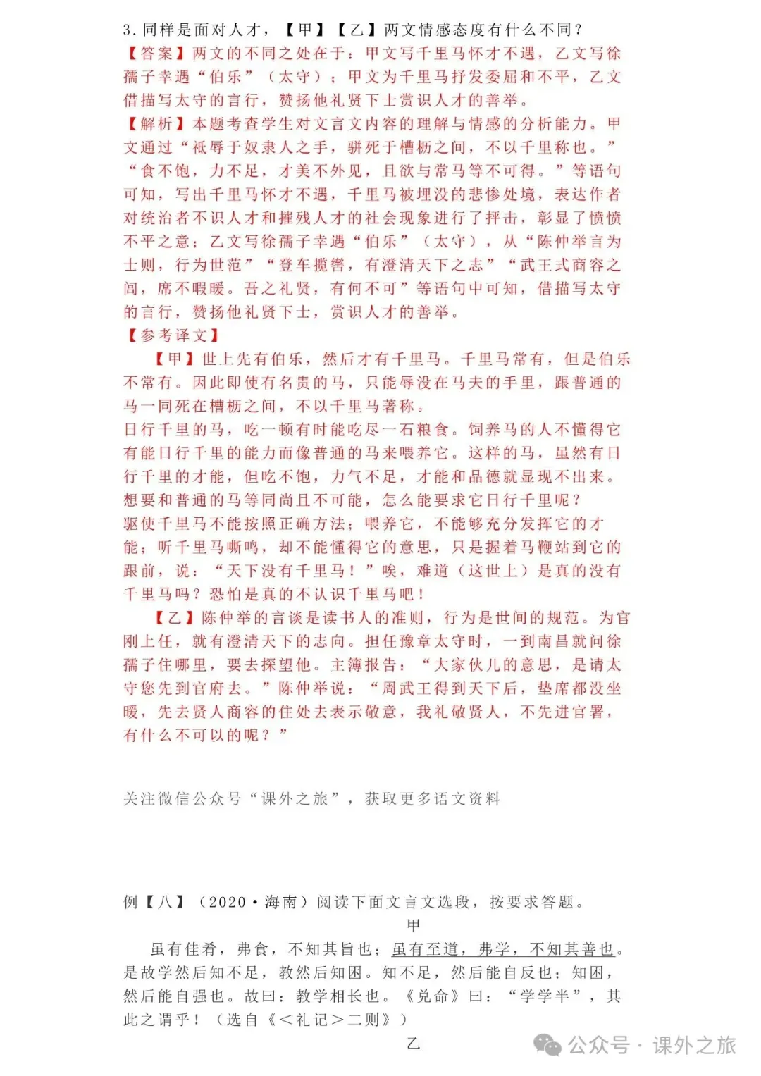 中考语文专项训练 专题15.文言文课外及课内外对比阅读丨可下载 第22张