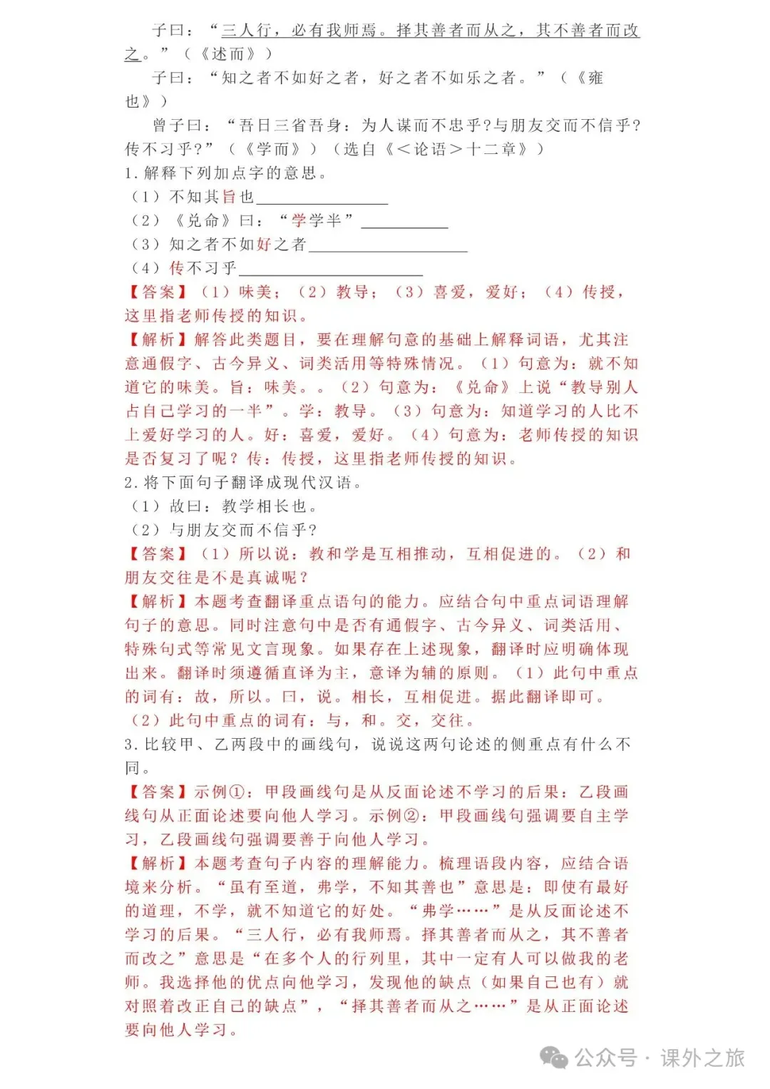 中考语文专项训练 专题15.文言文课外及课内外对比阅读丨可下载 第23张