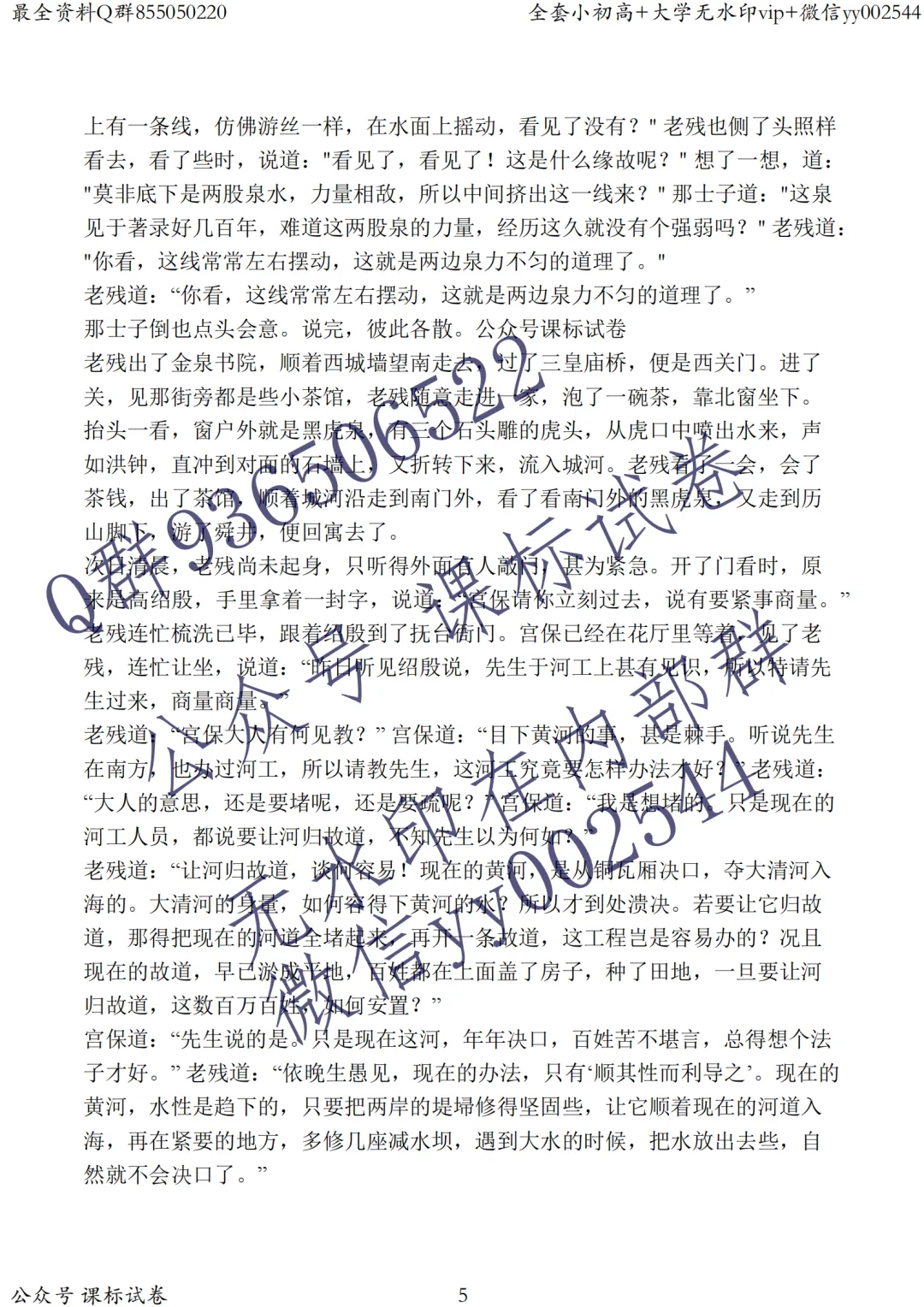 独家完整版语文试卷+解析!南通徐州江苏基地大联考南通2.5模高三联考! 第5张