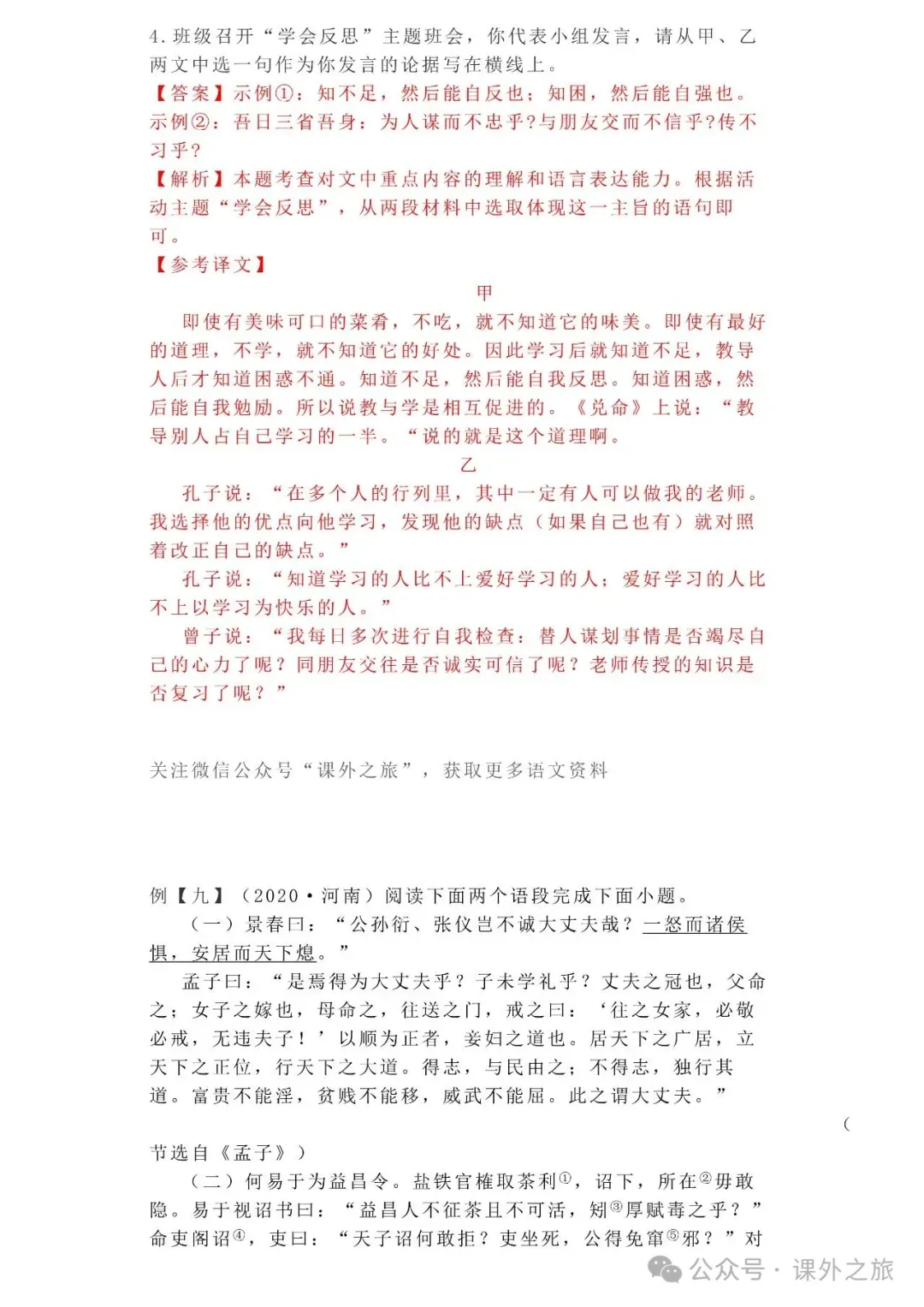 中考语文专项训练 专题15.文言文课外及课内外对比阅读丨可下载 第24张