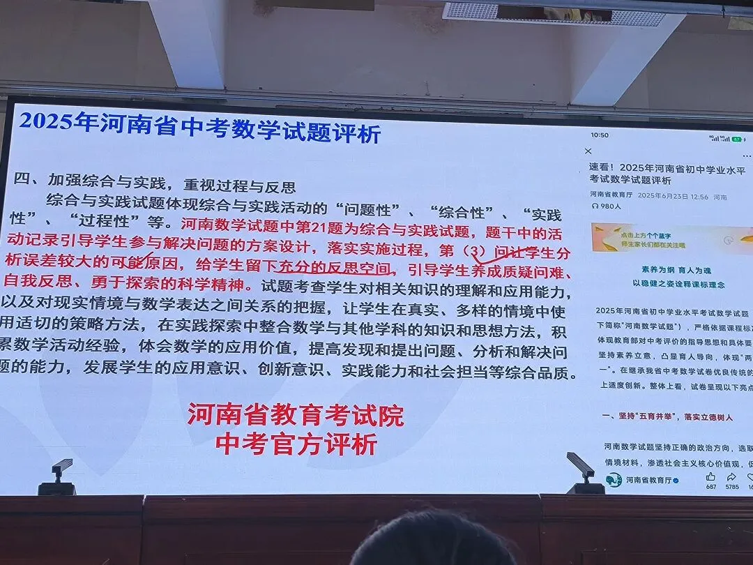 2026年河南省中考备考研讨 第72张