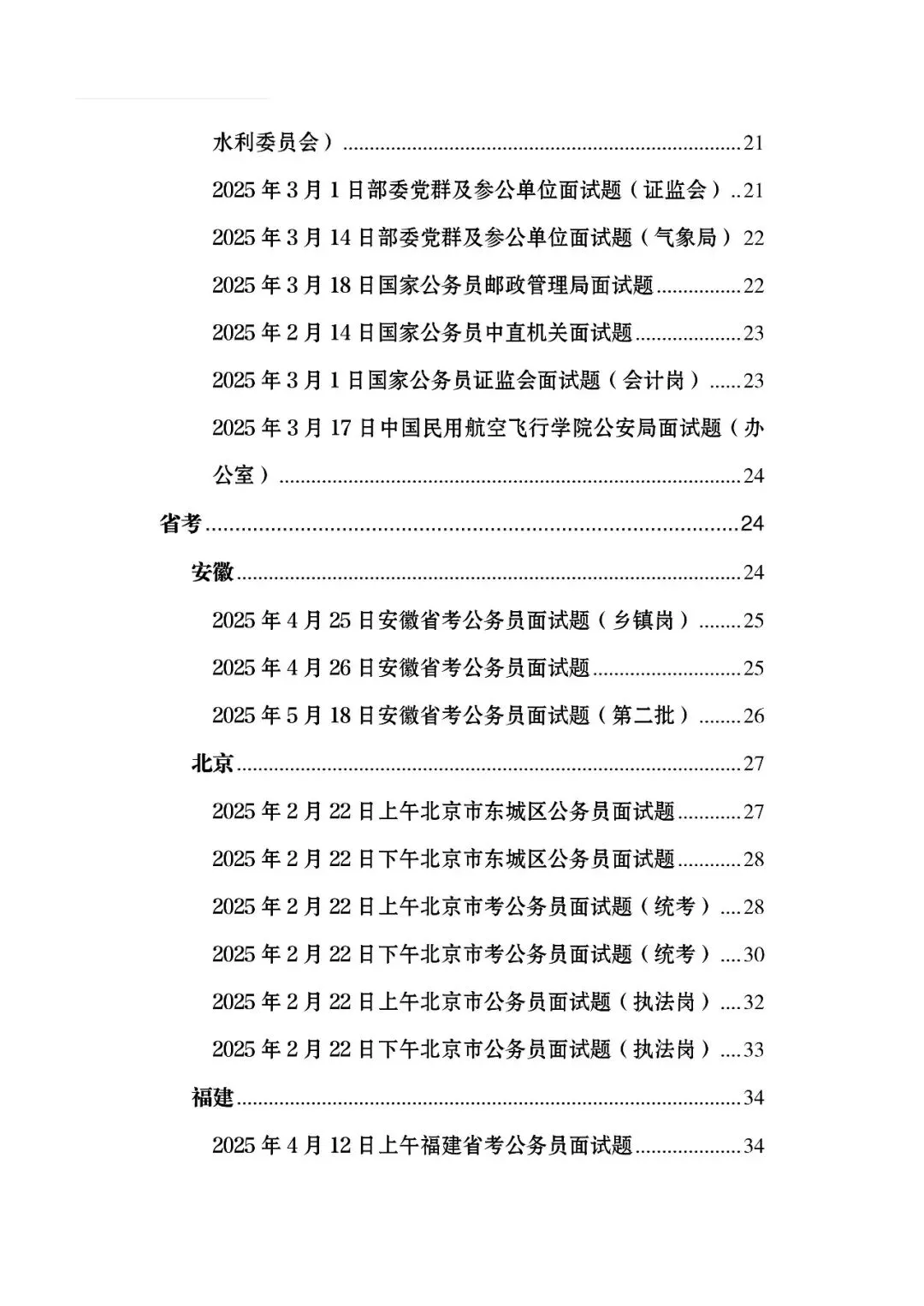 最全版本!2026省考面试真题大合集 第3张