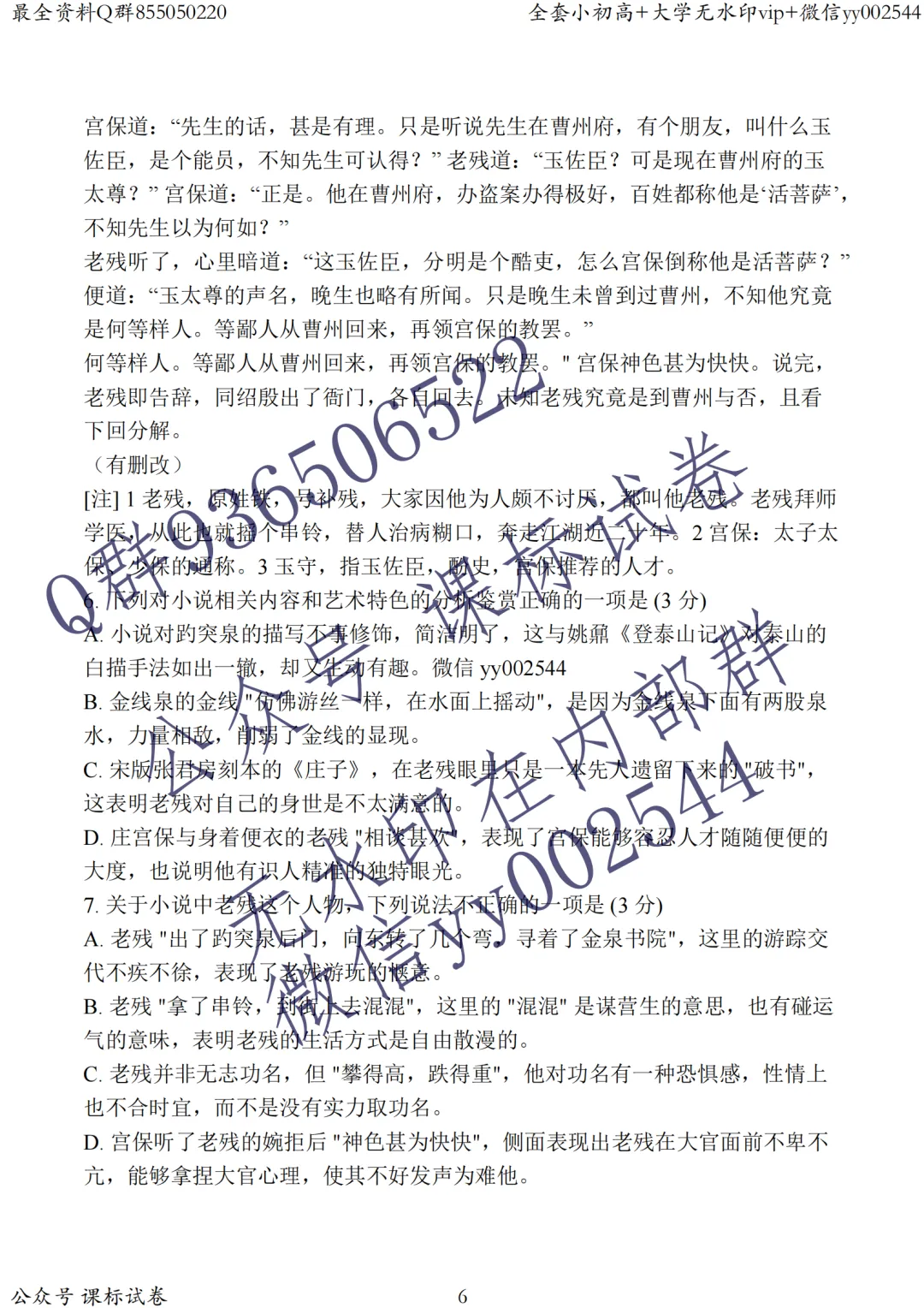 独家完整版语文试卷+解析!南通徐州江苏基地大联考南通2.5模高三联考! 第6张