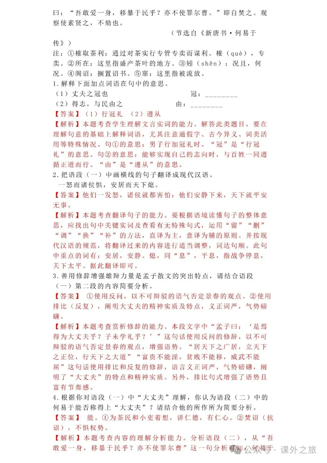 中考语文专项训练 专题15.文言文课外及课内外对比阅读丨可下载 第25张