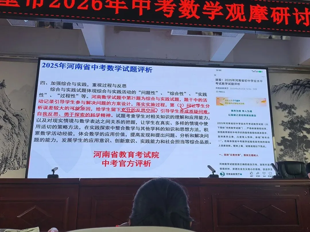 2026年河南省中考备考研讨 第73张