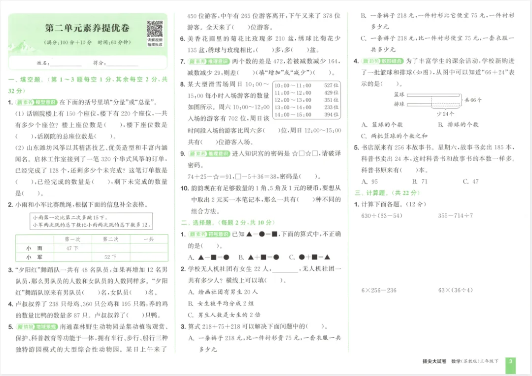 26春数学苏教版《拔尖大试卷》123456年级下册(高清无水印) 第4张
