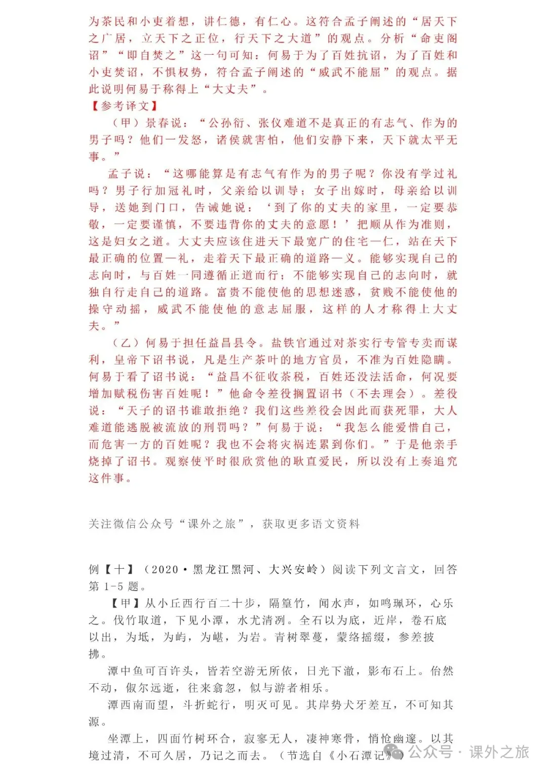 中考语文专项训练 专题15.文言文课外及课内外对比阅读丨可下载 第26张