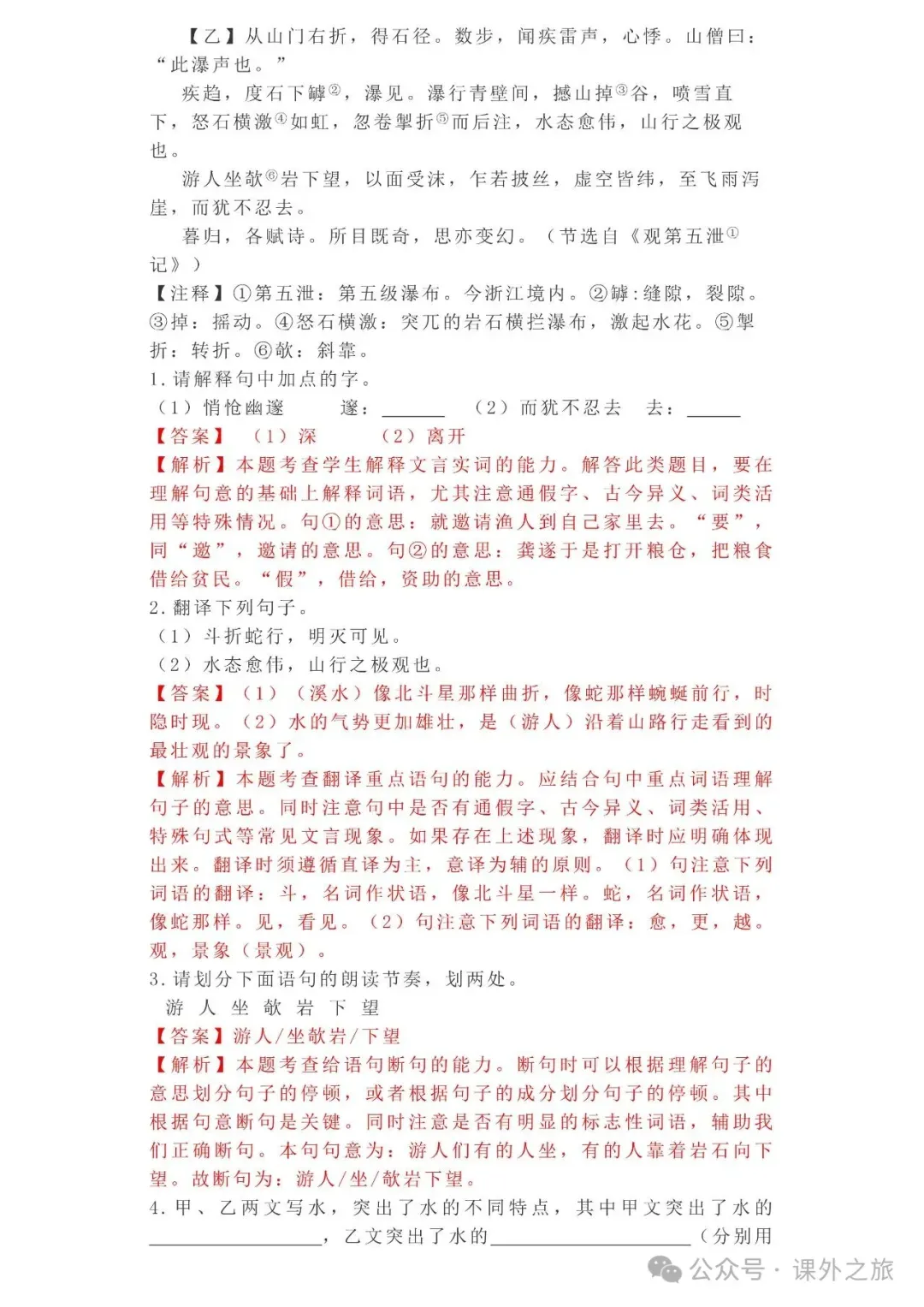 中考语文专项训练 专题15.文言文课外及课内外对比阅读丨可下载 第27张