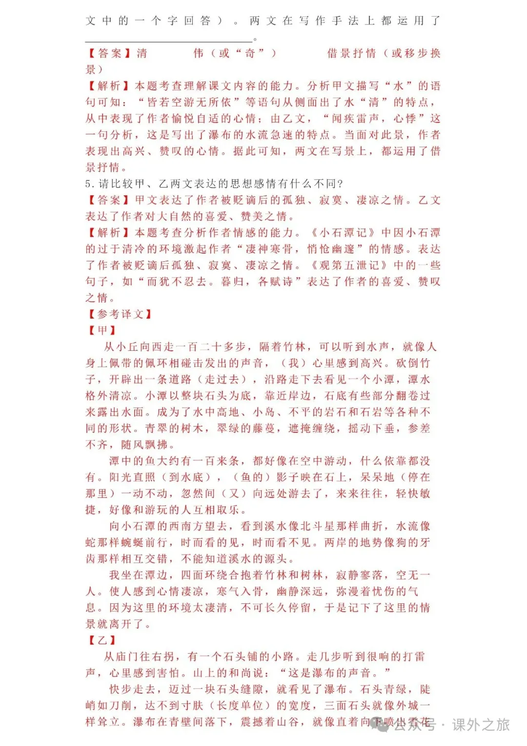 中考语文专项训练 专题15.文言文课外及课内外对比阅读丨可下载 第28张