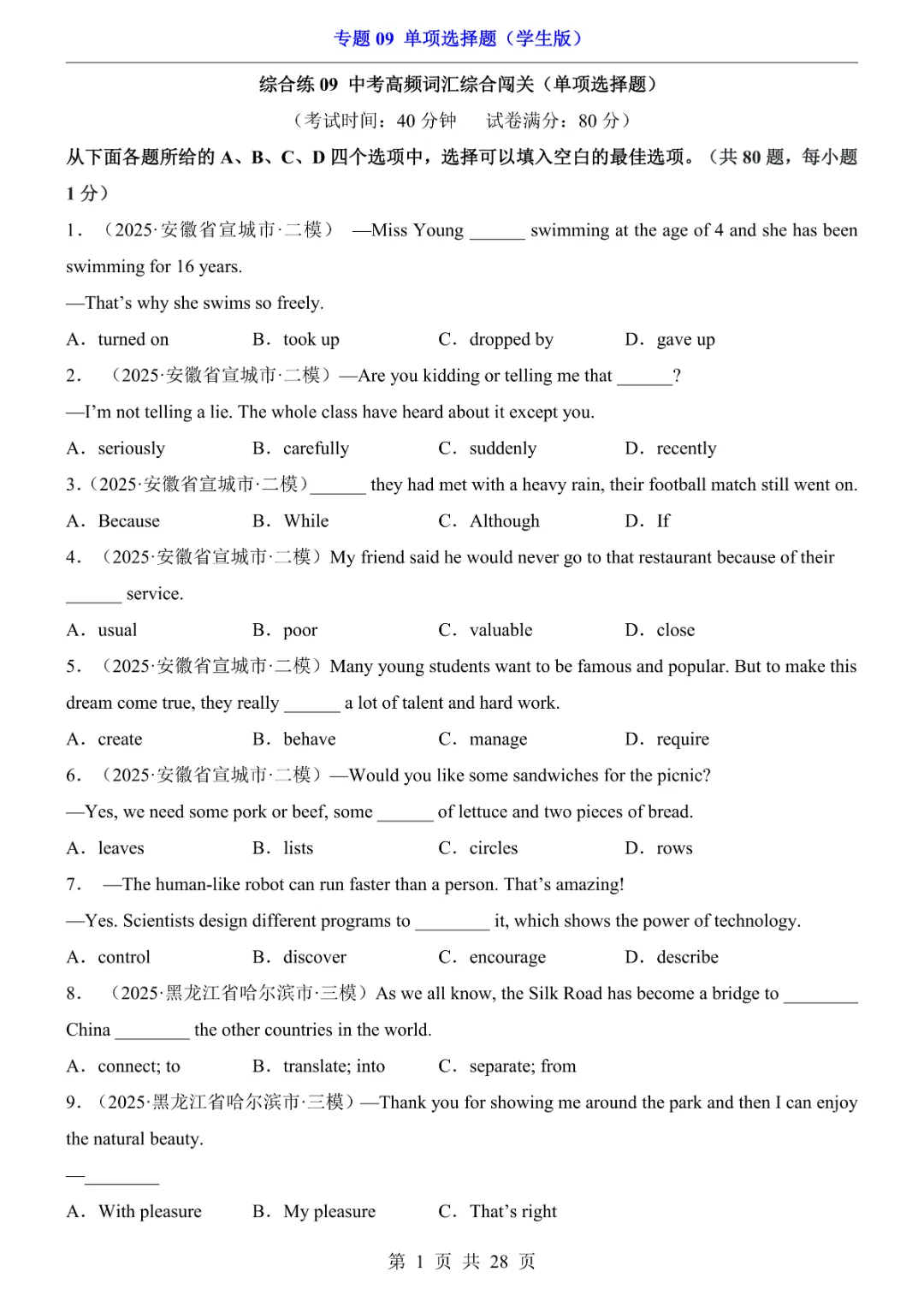 2026新九年级下册英语【人教版】中考专项《英语专题09单项选择题带答案》|完整高清电子版可打印 第1张