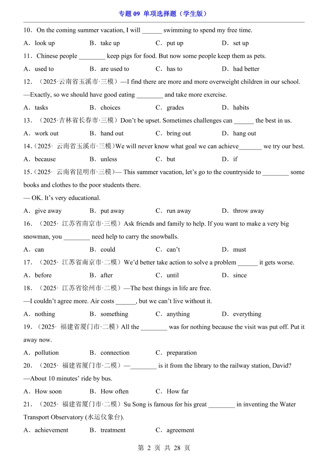 2026新九年级下册英语【人教版】中考专项《英语专题09单项选择题带答案》|完整高清电子版可打印 第2张