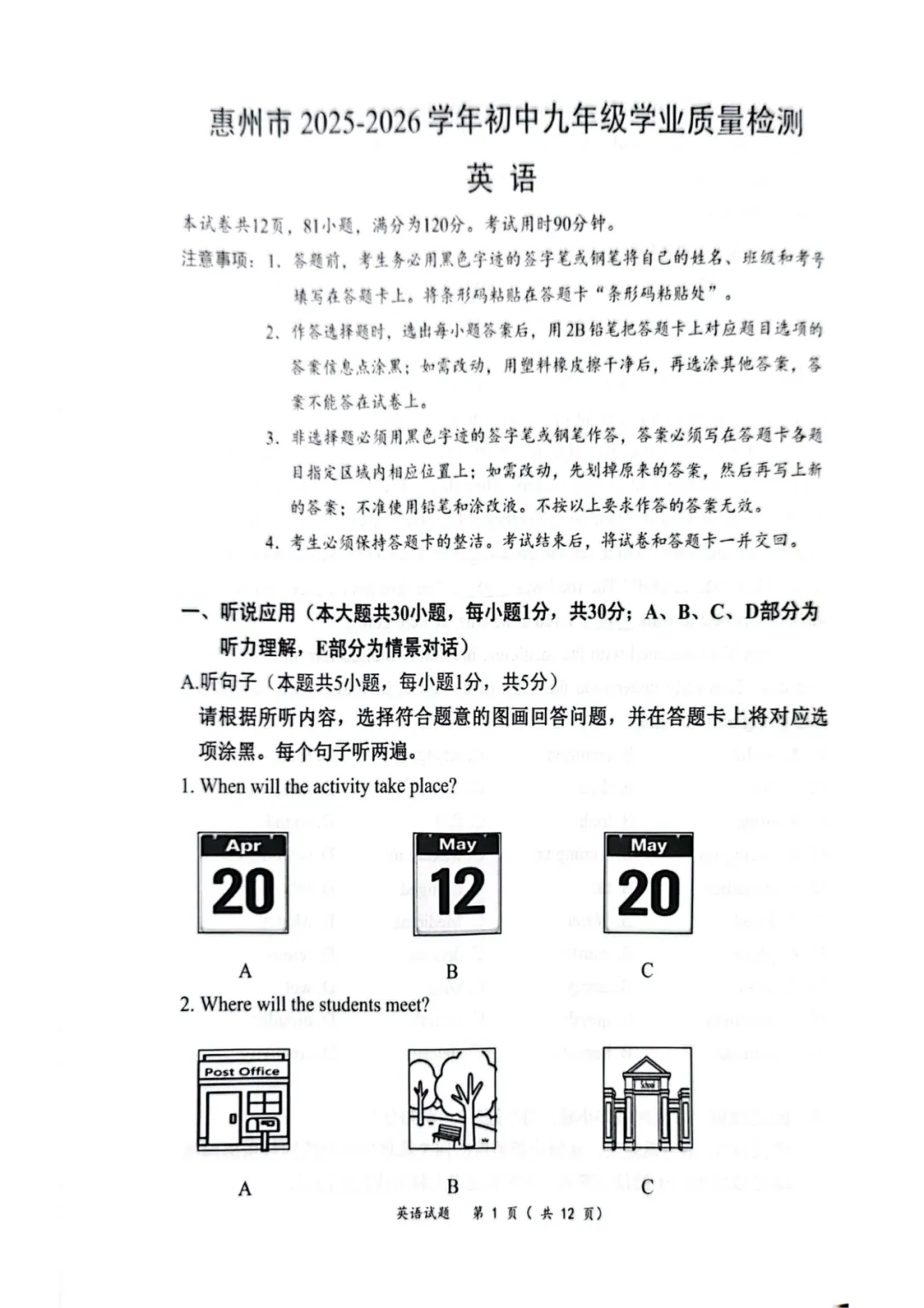 2026年惠州和韶关两市联考模拟英语试卷(含答案) 第2张