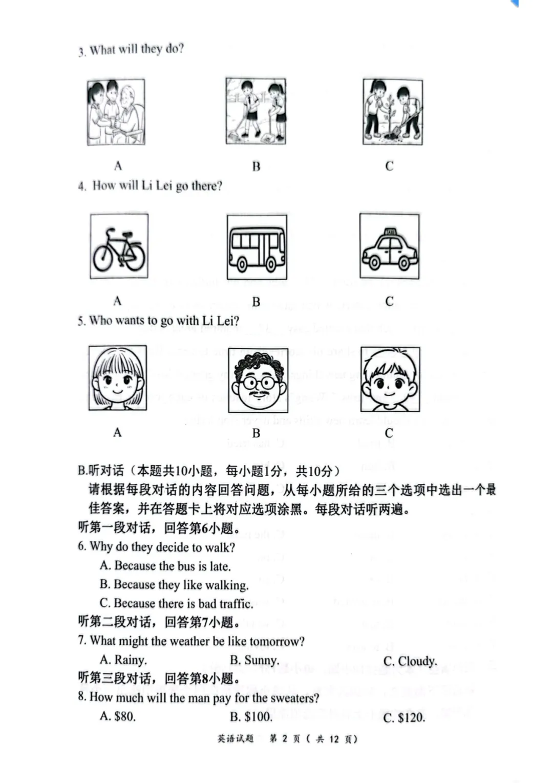 2026年惠州和韶关两市联考模拟英语试卷(含答案) 第3张