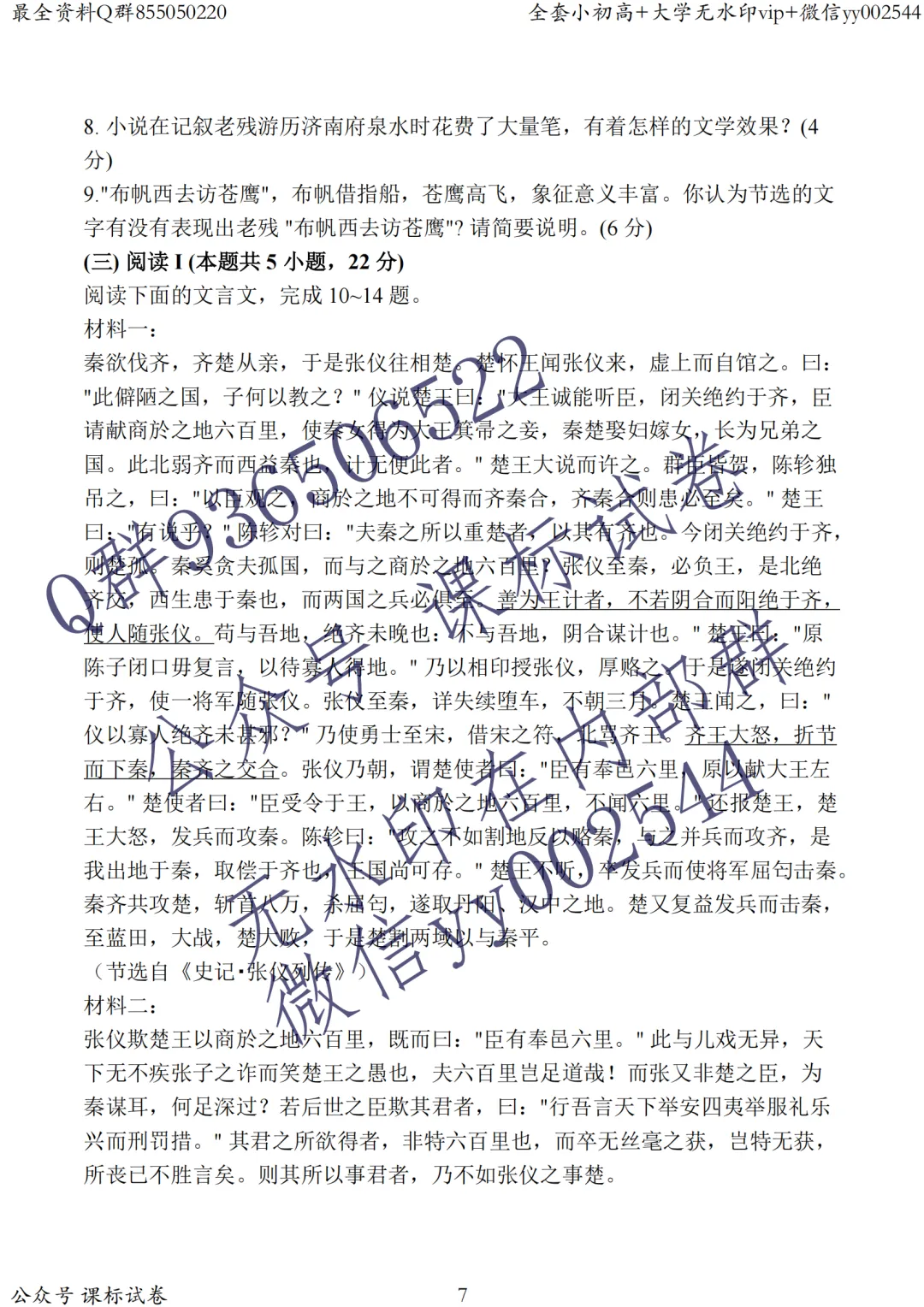 独家完整版语文试卷+解析!南通徐州江苏基地大联考南通2.5模高三联考! 第7张