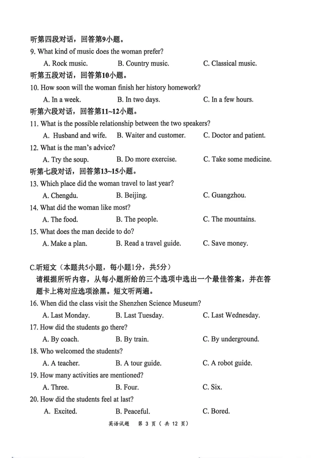 2026年惠州和韶关两市联考模拟英语试卷(含答案) 第4张
