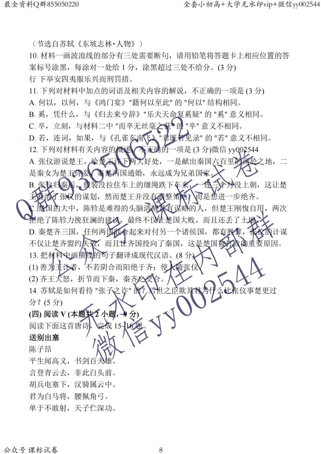独家完整版语文试卷+解析!南通徐州江苏基地大联考南通2.5模高三联考! 第8张